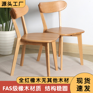源氏同款全实木餐椅简约现代纯橡木餐桌椅北欧家用书桌椅家具书椅