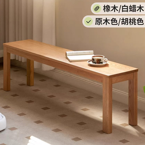 源氏同款实木长条凳橡木长凳子北欧现代简约卧室床尾凳家用长板凳