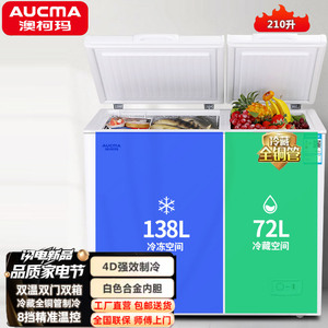 Aucma/澳柯玛 BCD-210CNE家用冰柜双温冷藏冷冻两用小型一级卧式