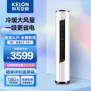 Kelon/科龙 KFR-50LW/EFLVA1空调柜机2匹p新一级变频客厅冷暖立式