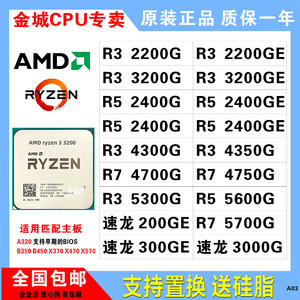 锐龙AMD R3 2200G  3200 3100  R5 2400 2500X  3400G 2700E 200E