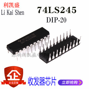 直插 74LS245 DIP-20 SN74LS245N 八同相三态总线收发器 芯片IC