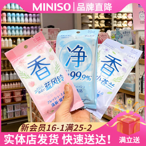 MINISO名创优品湿纸巾迷你旅行香氛清洁便携成人独立包装卫生湿巾