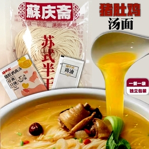 上海肚丝汤面猪肚鸡汤面汤料包半干面湿面条高汤美味早餐速食方便