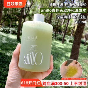 韩国anillo青柠洗发水450ml头皮净化清爽控油去屑 温和清洁现货