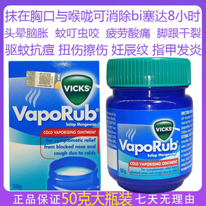 马来西亚正品VICKS VapoRub薄荷膏鼻子不通鼻塞通鼻神器蚊虫叮咬