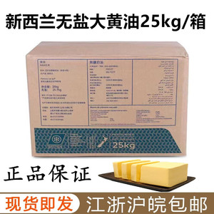 新西兰两点水大黄油25kg牛油西点烘焙原料乳脂动物性黄油25kg包邮