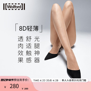 Wolford沃尔福Nude8D光腿神器性感轻薄舒适春夏款黑丝连裤袜10272