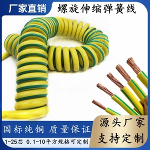 螺旋接地线单芯线0.5/0.75/1/1.5/2.5/4/6/10平方黄绿双色弹簧线