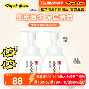 SANA莎娜豆乳美肌洗面奶美白保湿泡沫洁面慕斯200ml*2