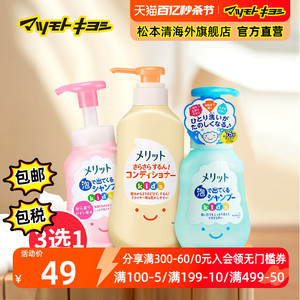 官方正品日本松本清花王儿童泡沫洗发水300ml护发素360ml（临期）