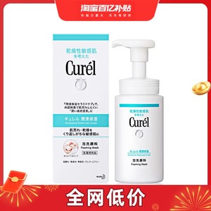 【保税发货】Curel珂润神经酰胺保湿泡沫洁面150ml氨基酸洗面奶