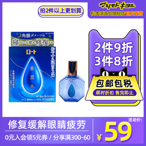 日本松本清官方正品ROHTO乐敦夜间修复缓解眼疲劳滴眼药水液13ml