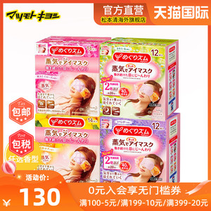 官方正品日本花王蒸汽眼罩12枚*2盒香型任选舒缓放松热敷便携眼罩