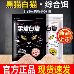 刘志强黑猫白猫鱼饵大腥大香野钓鲫鱼专用鲤鱼鱼食新款钓鱼饵料