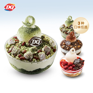 【88VIP每日领券】DQ 1份拌拌碗冰淇淋口味3选巧克力草莓抹茶冷饮