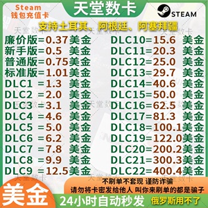 Steam美金卡 阿根廷充值卡 美元土耳其钱包余额美区美刀5美金