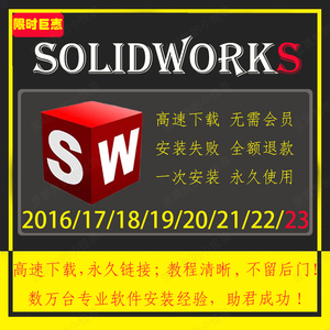 SW Solid软件Works2023/22/21/20/19/18/17/16三维软件包远程安装