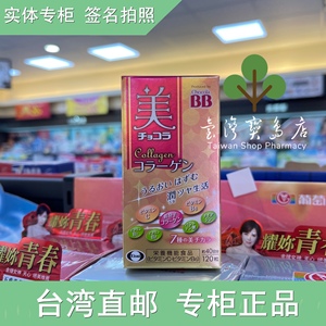 台湾正品直邮Chocola BB美白丸胶原蛋白维生素CB6防老美容X3