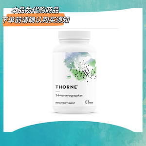 5-HTP 5-羟色氨酸胶囊 血清素前体 睡眠 压力 情绪 60粒 Thorne