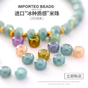 日本进口米珠 Miyuki御幸3mm冰种玻璃散珠 串珠手链饰品DIY配件
