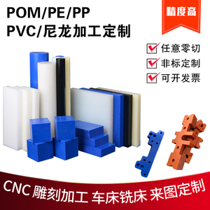 高强度尼龙板材mc耐磨塑料板pom圆棒pvc蓝色pa66加纤pe板加工定制