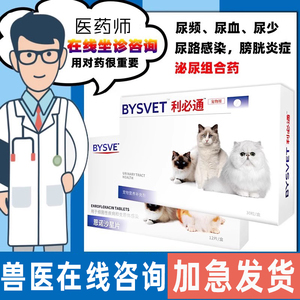 利尿通利必通猫猫咪尿路道感染药猫尿血尿频膀胱炎泌尿系统药尿闭