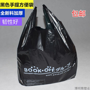 超厚款黑色背心袋加厚马夹购物袋海鲜手提塑料袋装书装鱼袋子包邮