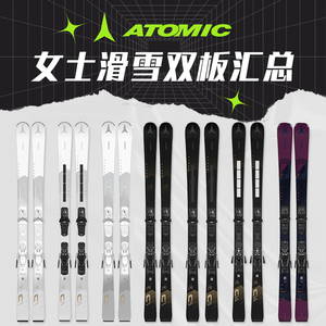肆加贰雪具库新款ATOMIC阿托米克双板滑雪板CLOUD女士滑雪装备