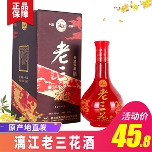 桂林漓江老三花酒头酒洞藏广西特产米香型白酒500ml纯粮酒46度