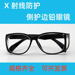 铅眼镜X射线防辐射眼镜射线防护X光放射近视封镜侧护边眼镜儿童