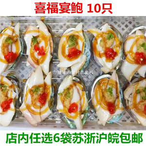 喜福宴鲍10只 蒜蓉粉丝黄金鲍鱼片新鲜冷冻小海鲜酒店特色菜食材