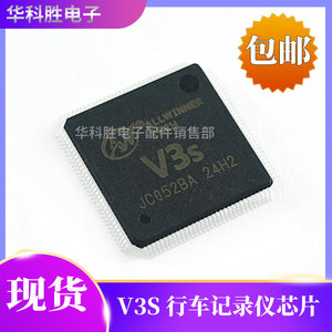 V3S 行车记录仪芯片 主控CPU TQFP-128 现货包邮