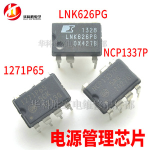1271P65 NCP1271P65 NCP1337P LNK626PG 电源管理芯片 DIP-7脚 03
