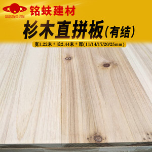 厂直销杉木直拼板实木家具板拼接集成板衣橱书柜桌面板材147205mm