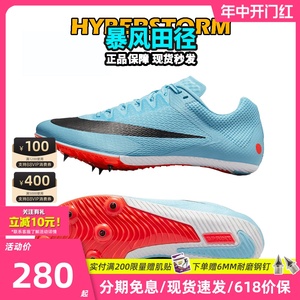 新款！田径精英Nike Rival S10战鹰男女专业比赛短跑钉鞋