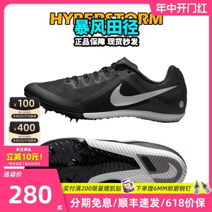 田径精英 耐克战鹰 Nike S10/M9/M10男女专业短跑四项钉鞋 苏炳添
