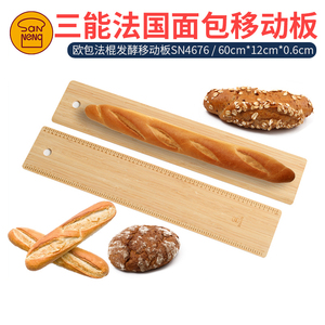 三能法国面包移动板SN4676法棍欧包面团发酵布用转移板刻度竹木板