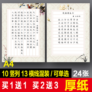 a4硬笔书法作品纸竖版横写竖行成人学生钢笔古诗词中国风比赛用纸