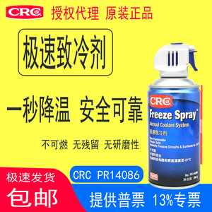 CRC14086PR极速致冷剂Freeze Spray快速降温制冷喷剂冷冻剂冷凝剂