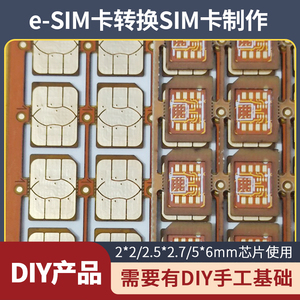 适用于E-SIM设备电话手表E-SIM转Nano SIM转接卡板DIY改装卡贴