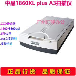 中晶FileScan1860XL plus扫描仪A3平板CCD实物布料电路板文件档案