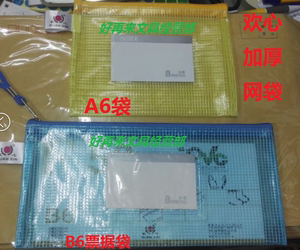 欢心A6拉链袋B6票据袋网格分类文件袋pvc防水加厚袋可插名片网袋