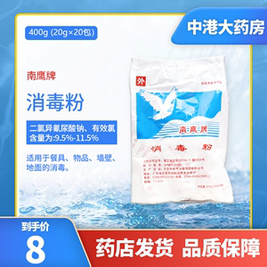 南鹰牌消毒粉20g*20包家用餐具物品地面墙壁医院学校杀菌漂白厕所