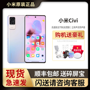 MIUI/小米 Xiaomi Civi正品高清智能拍照女士手机旗舰官方高通5G
