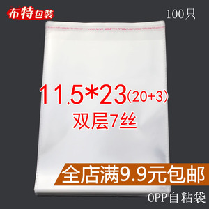 双层7丝 11.5*23 cm 厂家供应包装袋 OPP袋子 塑料袋批发 服装袋