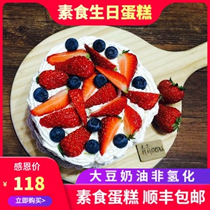 纯净素食生日蛋糕胚子双层大豆植物奶油非氢化DIY无蛋奶佛家蛋糕