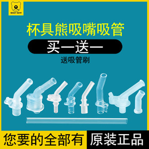 杯具熊儿童保温杯配件原装吸嘴吸管正品升级款学饮杯盖水壶旗舰店