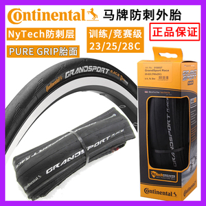 Continental德国马牌外胎GRAND SPORT RACE/EXTRA 700*23/25/28C