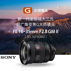 SonyFE 16-35mm F2.8GM II 全画幅超广角变焦G大师镜头SEL1635GM2